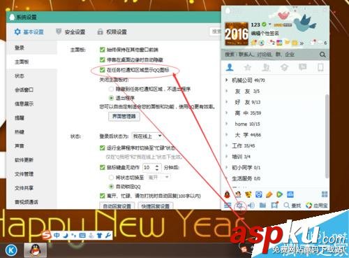電腦,右下角,QQ圖標