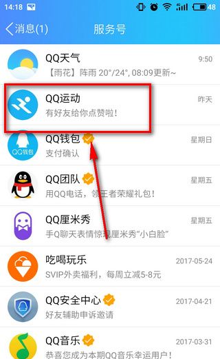 QQ運動打卡在哪里？ QQ運動打卡有什么用？