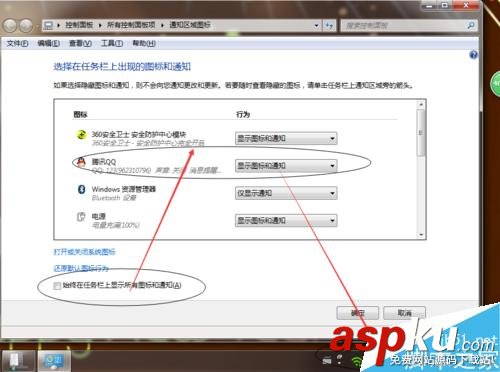 電腦,右下角,QQ圖標