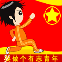 青年節表情