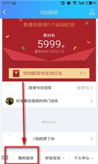 QQ運動打卡在哪里？ QQ運動打卡有什么用？