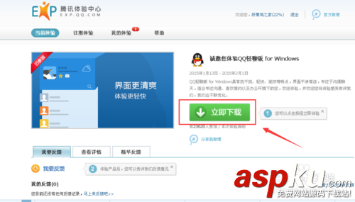 qq輕聊版官方下載 qq輕聊版怎么樣 qq輕聊版安裝