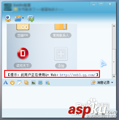 WebQQ登陸使用技術圖文解說 如何登錄webqq的方法