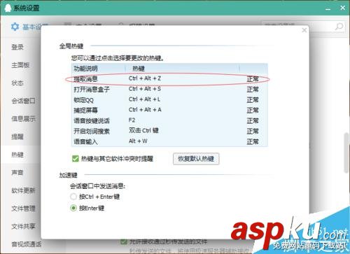 電腦,右下角,QQ圖標