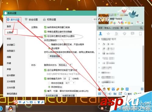 電腦,右下角,QQ圖標