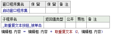 易語言,取重復文本