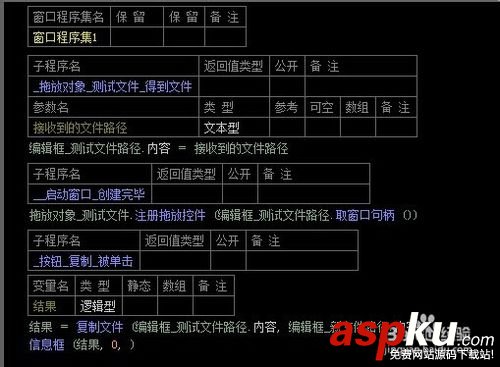 易語言,易語言基礎教程,復制文件