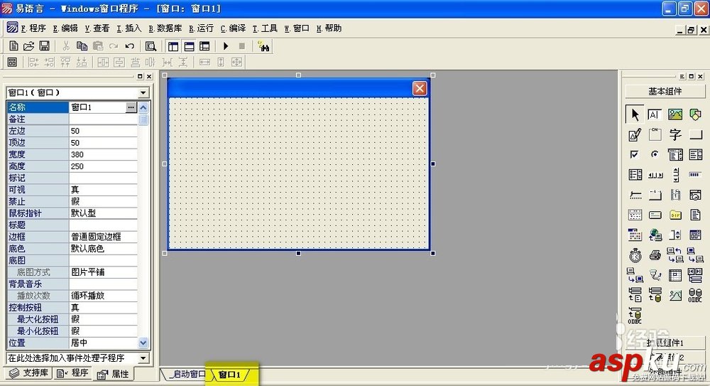 易語言,載入窗口