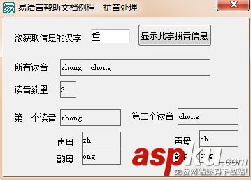 易語言,漢字發音數目,拼音,聲母,韻母