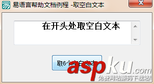 易語言,取空白文本