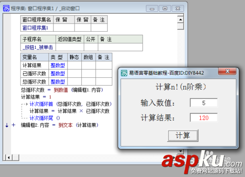 易語言,子程序循環,易語言循環結構,循環結構程序設計