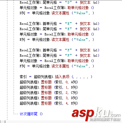 易語言,excel表格,超級列表框