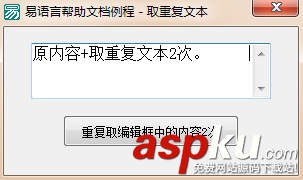 易語言,取重復文本