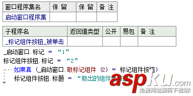 易語言,取標記組件