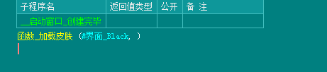 易語言,皮膚,控件