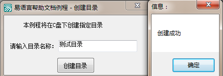 易語言,創建目錄