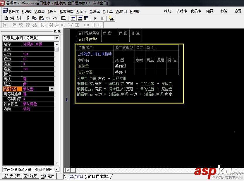 易語言,分隔條
