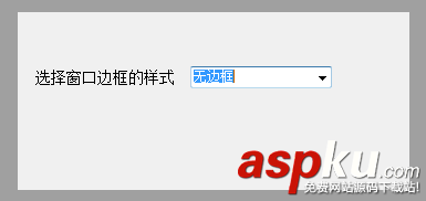 易語言,窗口,邊框,樣式