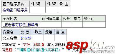 易語言,鍵代碼,字符命令