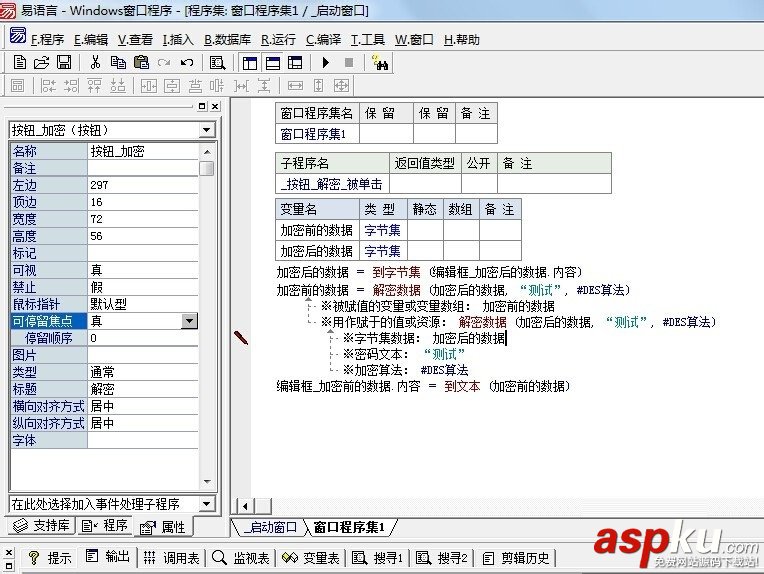 易語言,解密數據