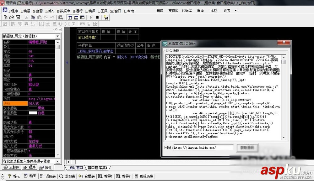 易語言,網頁源碼
