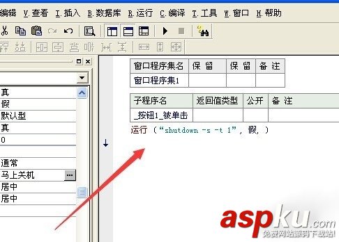 易語言,關機程序