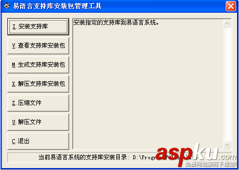 易語言,支持庫,安裝