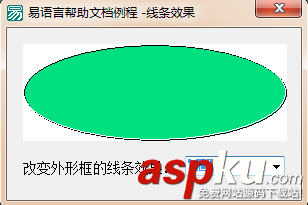 易語言,外形框,線條
