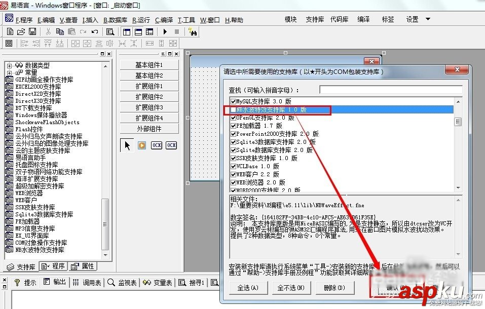 易語言,水波特效