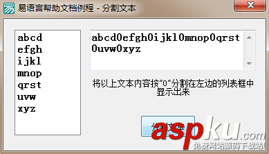 易語言,分割文本