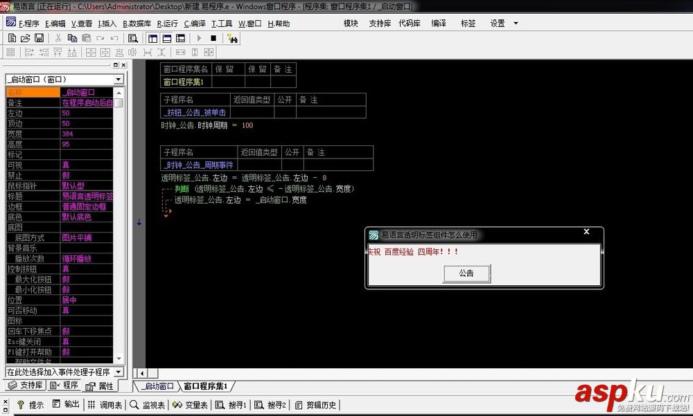 易語言,透明標簽