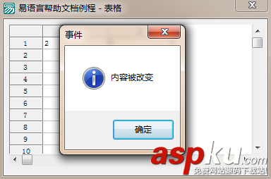 易語言,單元格,內容被改變