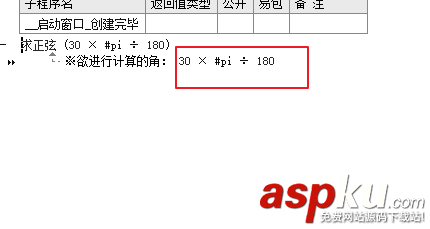 易語言,求正玄值