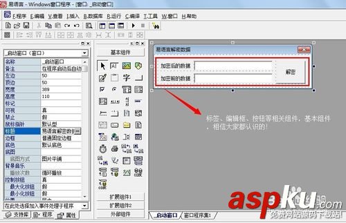 易語言,易語言教程,解密數據
