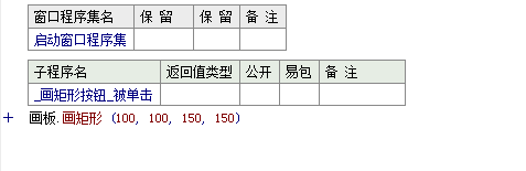 易語言,畫板,矩形圖像