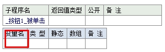易語言,易語言編程,易語言開發,聲明變量