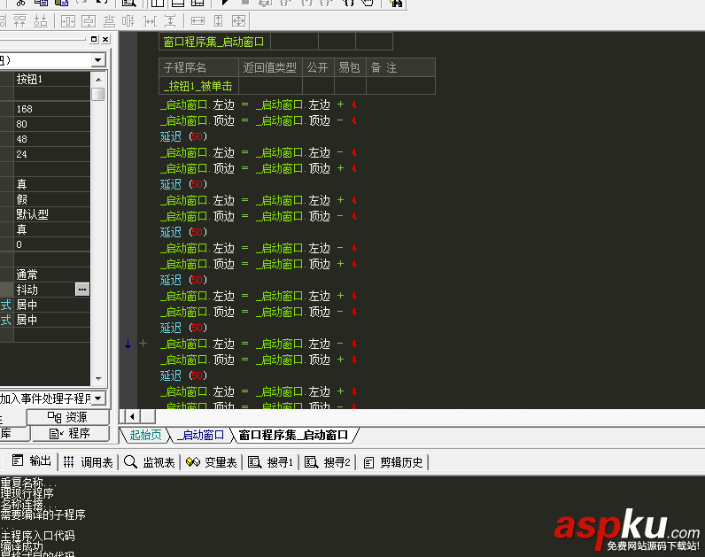 易語言,窗口抖動