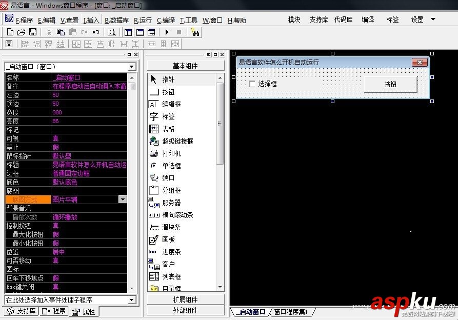 易語言,開啟,運行