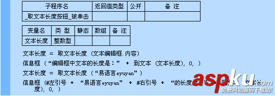 易語言,取文本長度