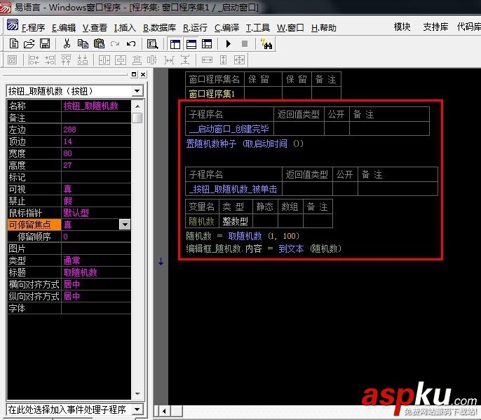 易語言,隨機數