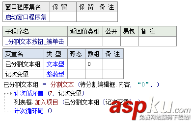 易語言,分割文本