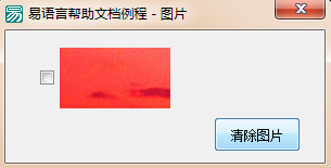 易語言,選擇框,圖片