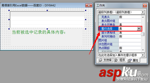 易語言,超級列表框,易語言編程,易語言開發