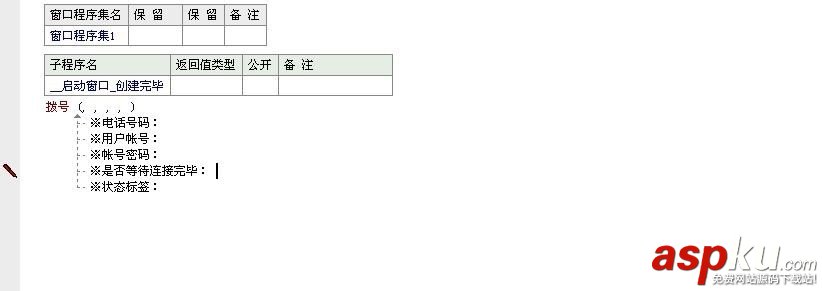 易語言,寬帶連接