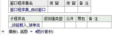 易語言,組件,加載圖片