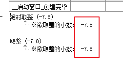 易語言,絕對取整,取整