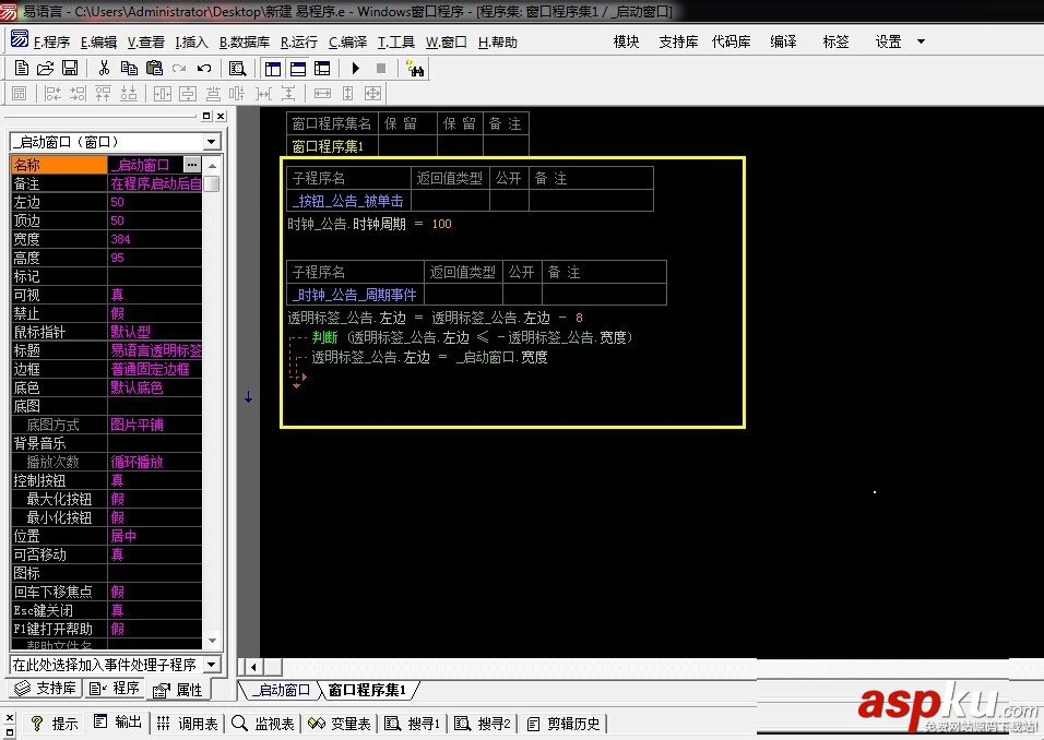 易語言,透明標簽