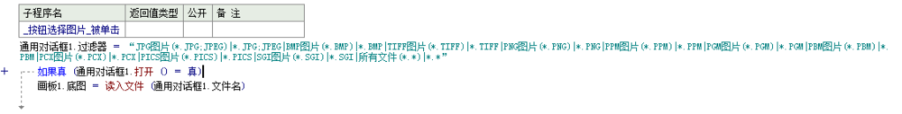 易語言,圖片格式轉換器