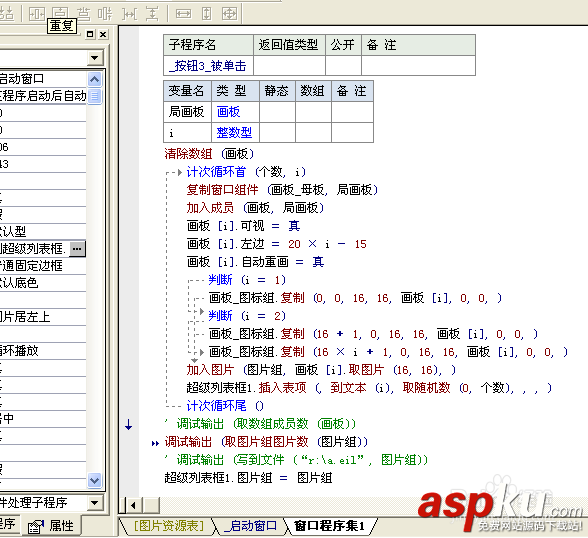 易語言源碼,列表框