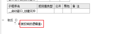 易語言,取反